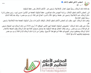 الأعلى للإعلام يحفظ شكوى الزمالك ضد ياسمين عز بعد اعتذارها للناديالأعلى للإعلام يحفظ شكوى الزمالك ضد ياسمين عز بعد اعتذارها للنادي