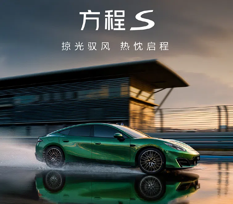 فورمولا إس (Formula S) إحدى سلسلة فانغ تشنغ إس 2026