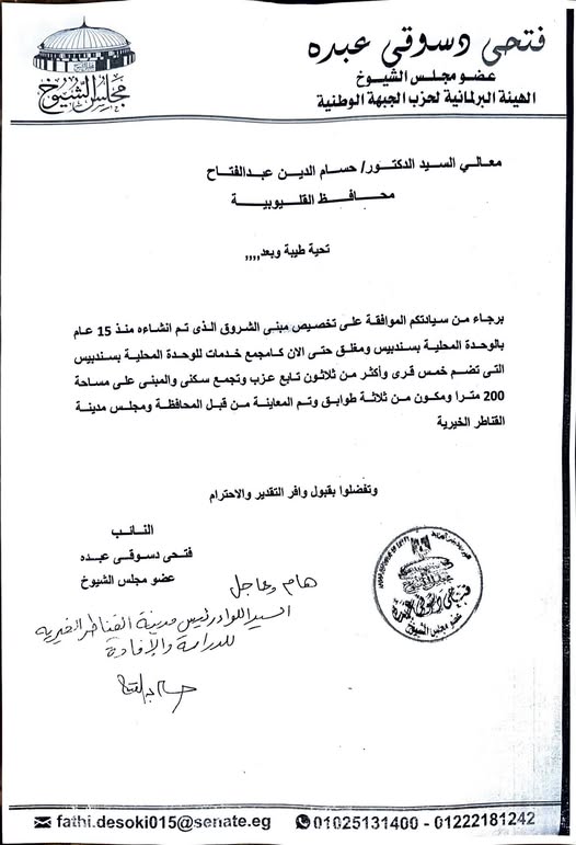 نشاط النائب فتحي دسوقي عبده