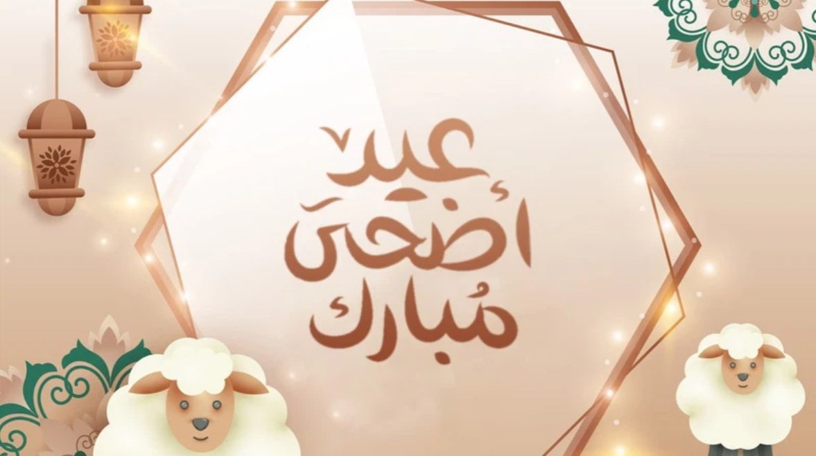 كم يوم باقي على عيد الأضحى 2026؟