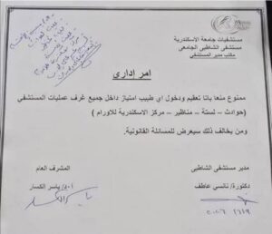 القبض على الطبيبة أمنية سويدان..أخر المسجدات بـ واقعة مستشفى الشاطبي