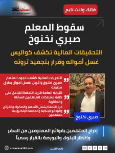 السر الخفي وراء إلقاء القبض على رجل الأعمال صبري نخنوخ ..وقرار النيابة العاجل