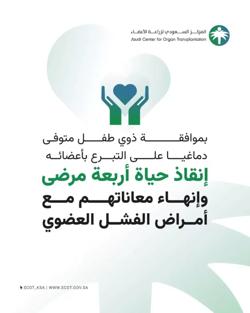 عمليات زراعة أعضاء تنقذ حياة 4 مرضى.. قصة إنسانية مؤثرة في السعودية