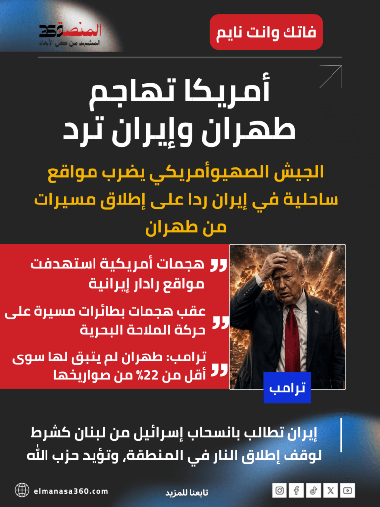 فاتك وانت نايم .. تطورات الحرب على إيران