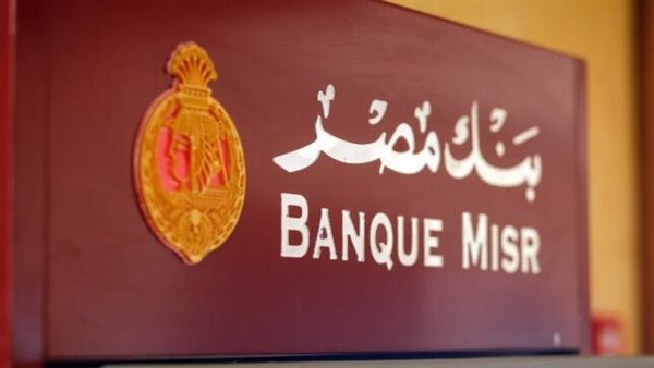 كيفية حجز موعد في بنك مصر أون لاين بخطوات بسيطة