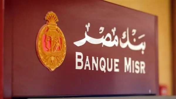 كيفية حجز موعد في بنك مصر أون لاين بخطوات بسيطة