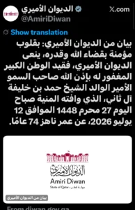 الديوان الأميري القطري يعلن وفاة الأمير حمد بن خليفة آل ثاني ..موعد الجنازة
