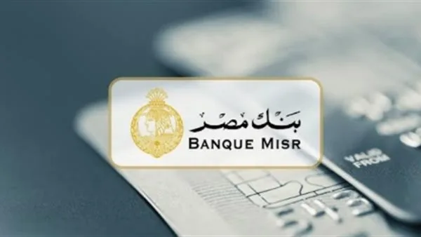 حجز موعد في بنك مصر أونلاين