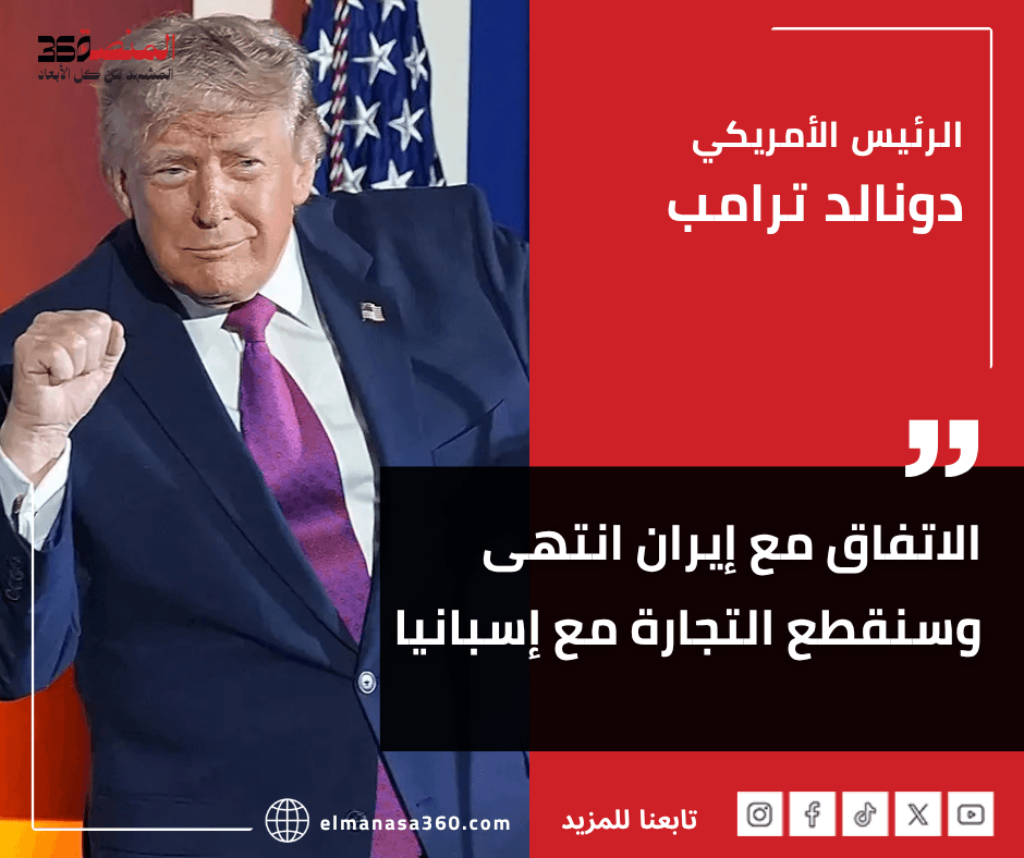 ترامب يهين إيران وإسبانيا في تركيا