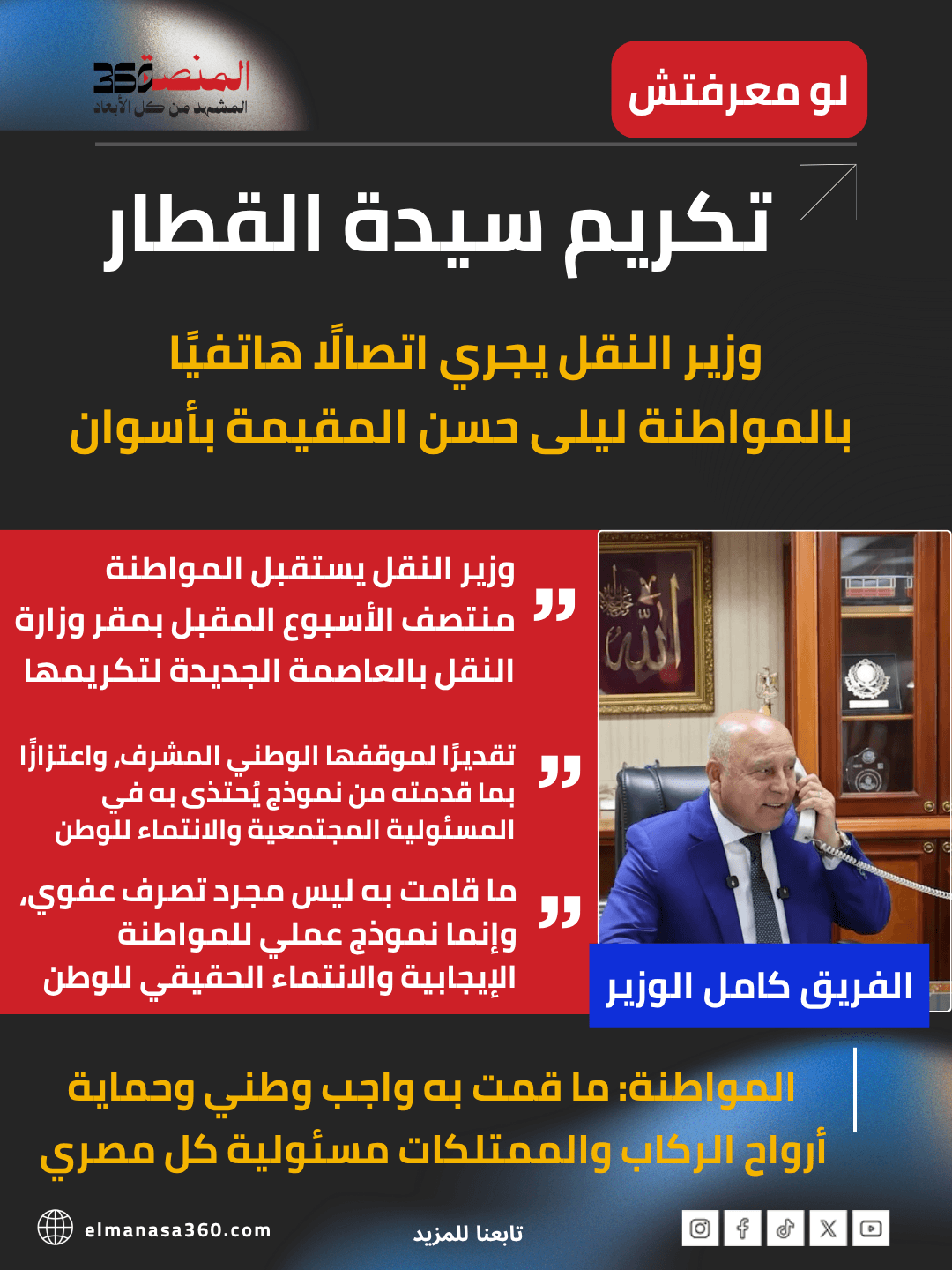 تكريم سيدة قطار أسوان