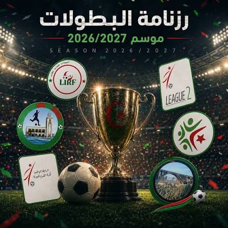 جدول مواعيد انطلاق وختام الدوري الجزائري 2026-2027