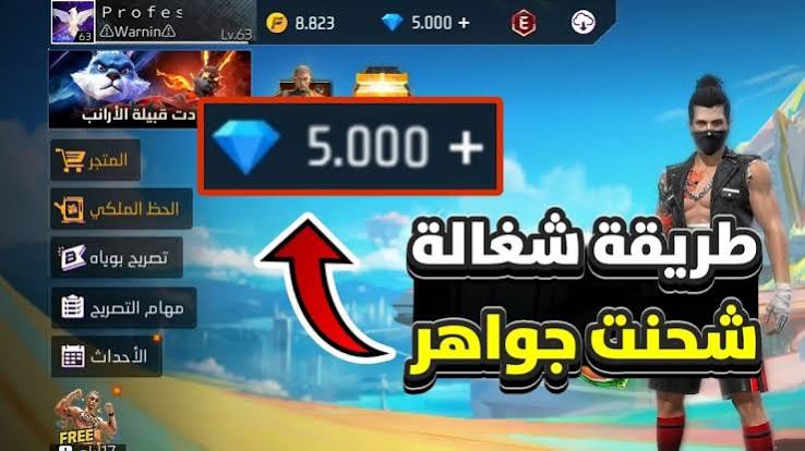 طريقة شحن جواهر فري فاير 2026 عن طريق ID