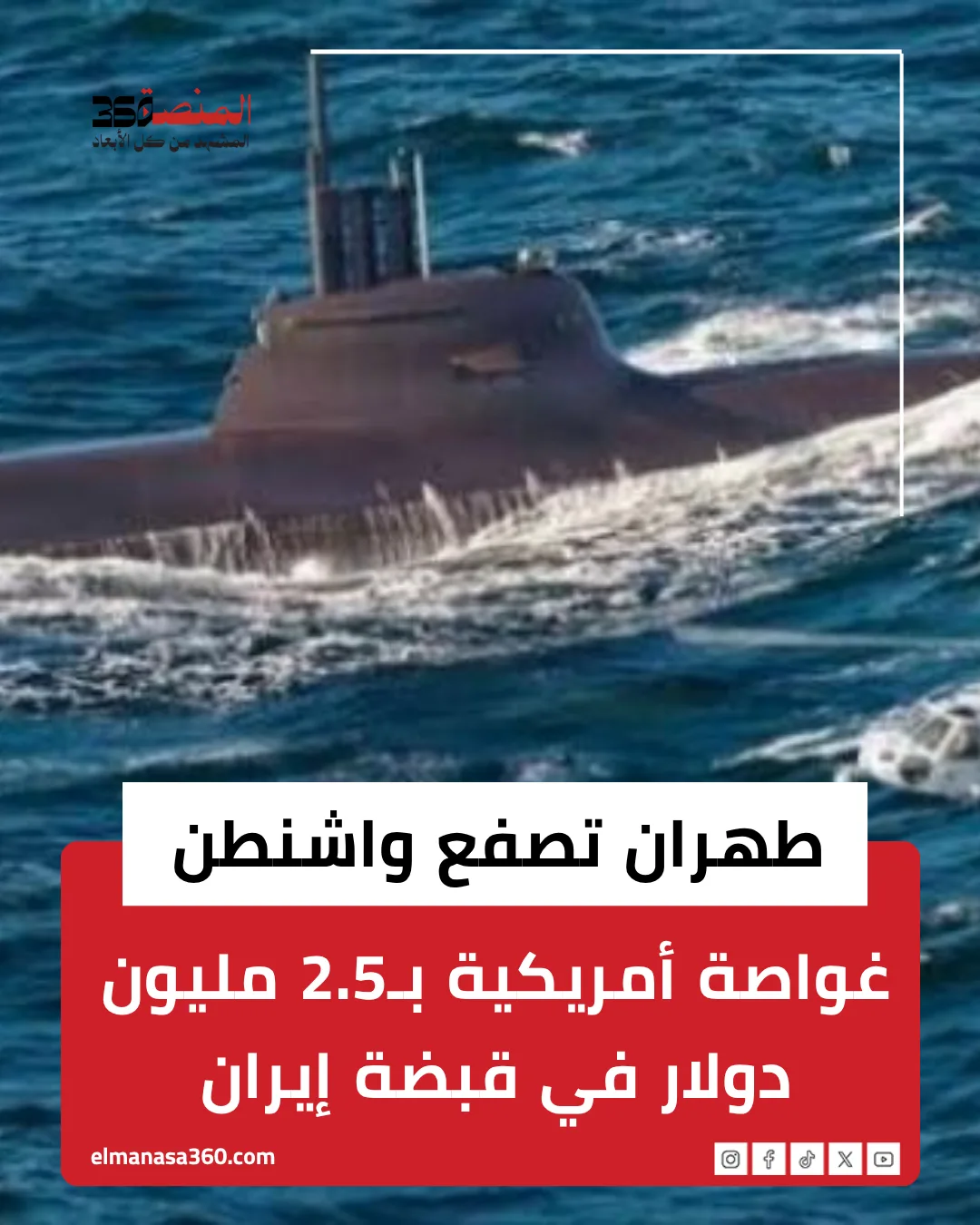 إيران تعلن الاستيلاء على غواصة أمريكية مسيرة في مضيق هرمز