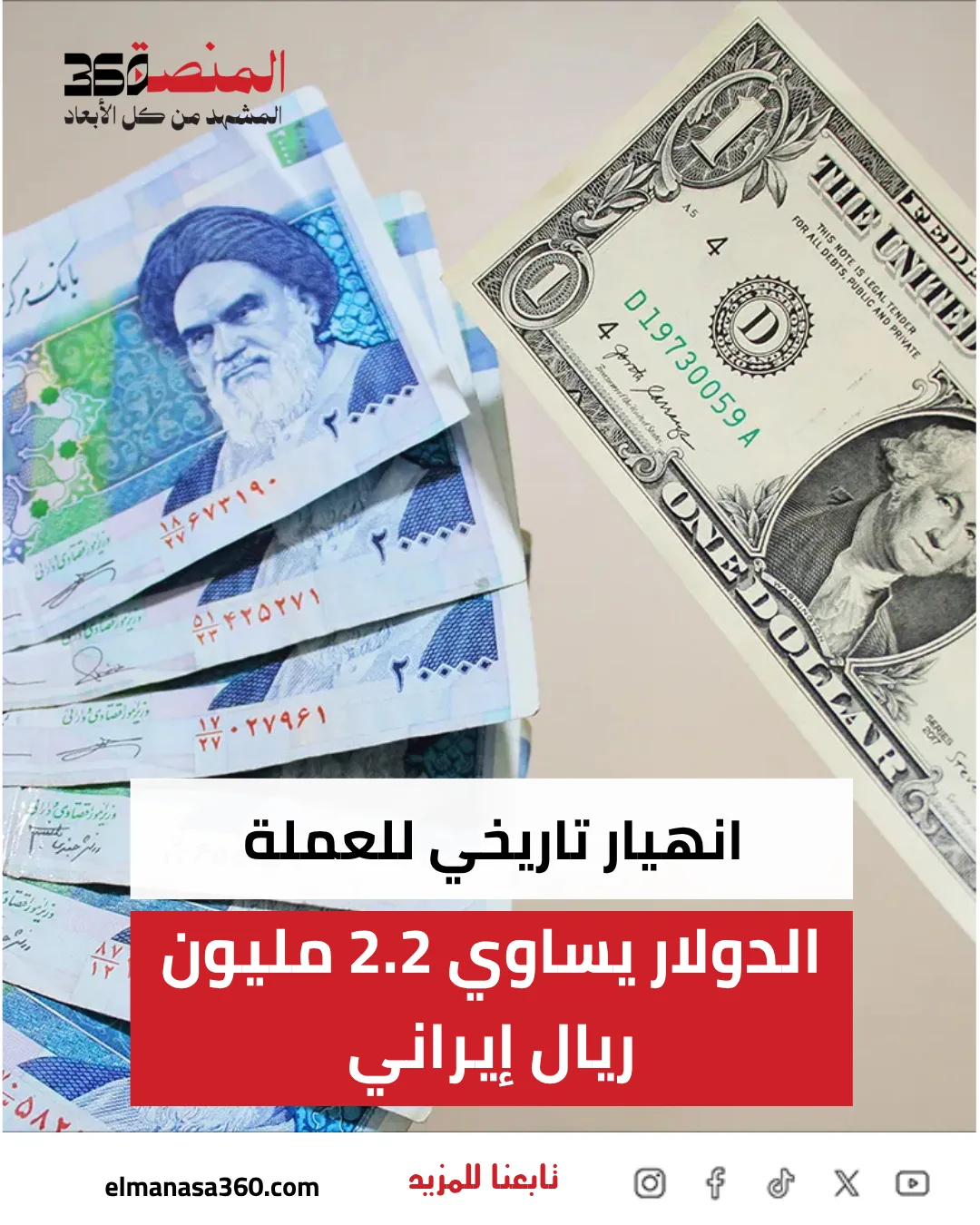 انهيار الريال الإيراني