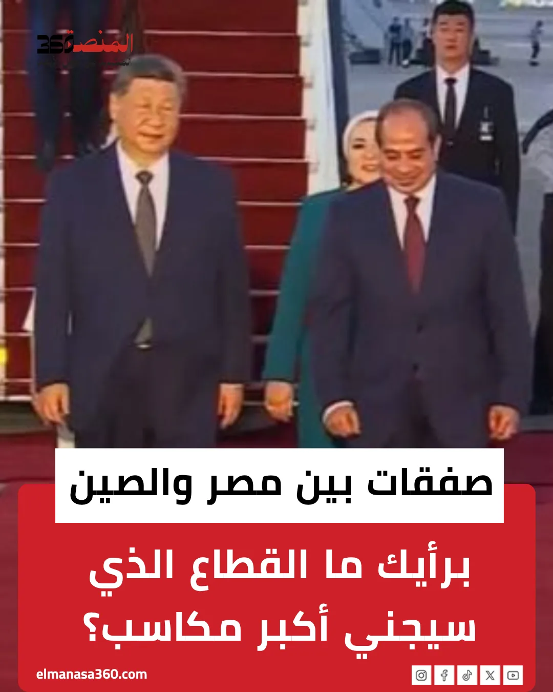 مصر والصين
