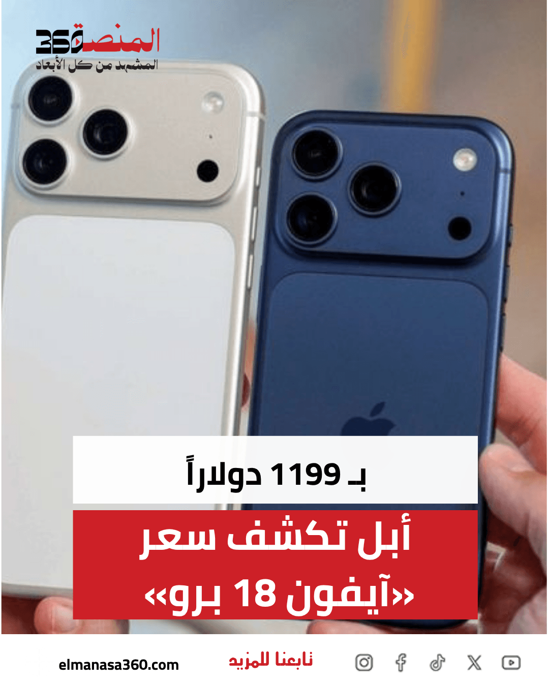 سعر هاتف آيفون 18 برو ماكس