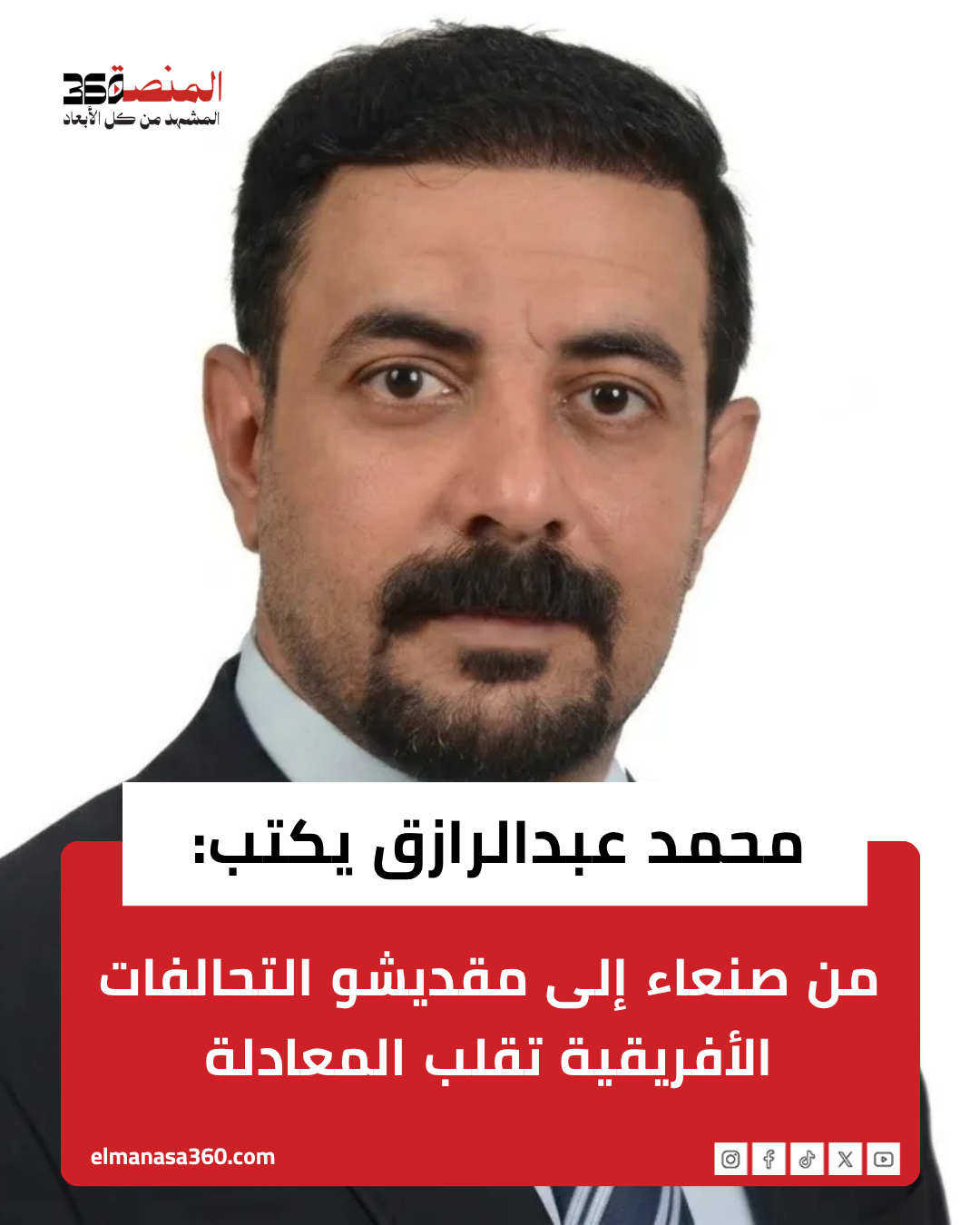 من صنعاء إلى مقديشو التحالفات الأفريقية تقلب المعادلة