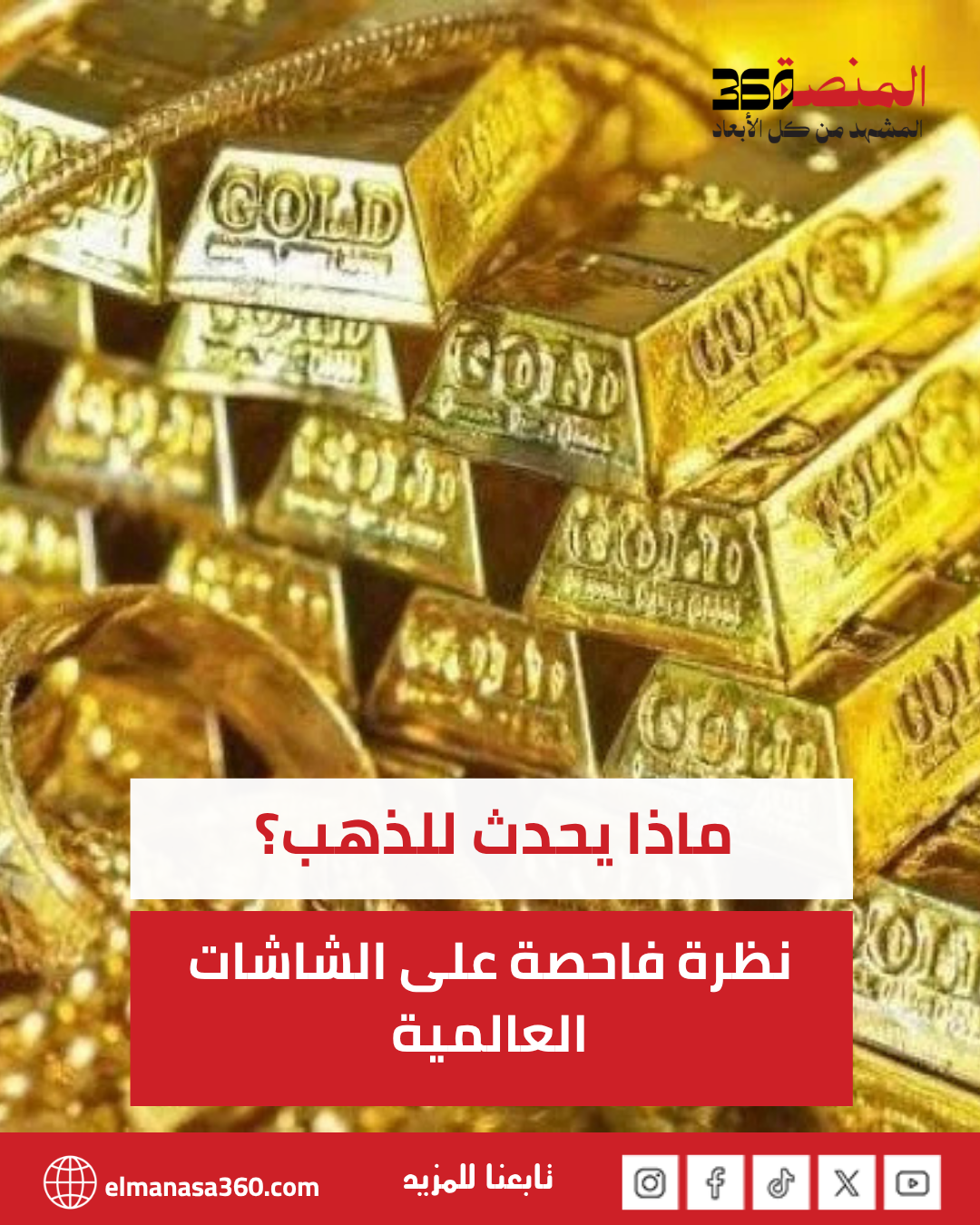 أسعار الذهب