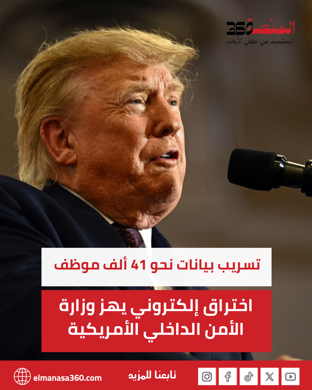 اختراق إلكتروني يهز وزارة الأمن الداخلي الأمريكية