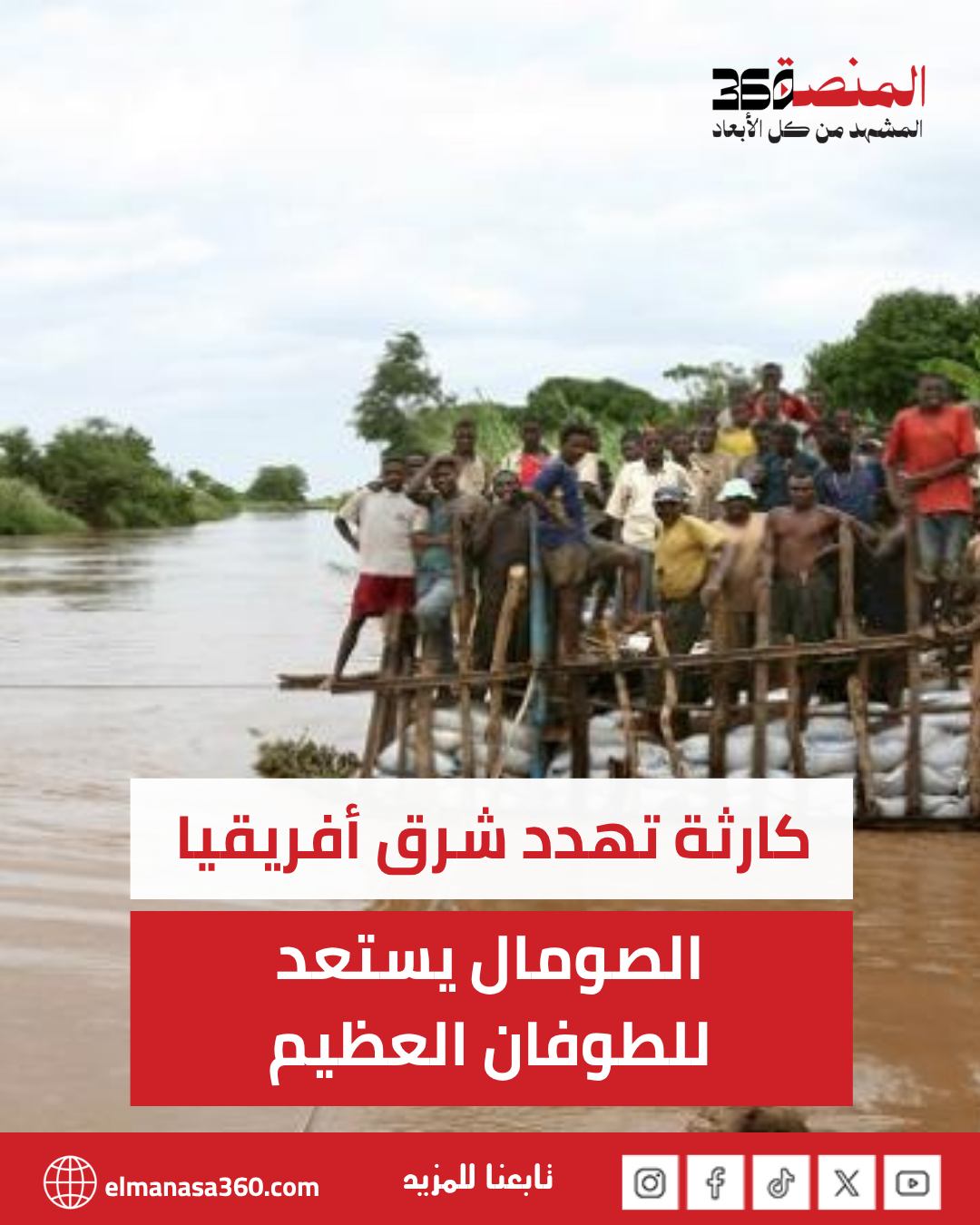 الصومال يستعد لفيضانات مدمرة