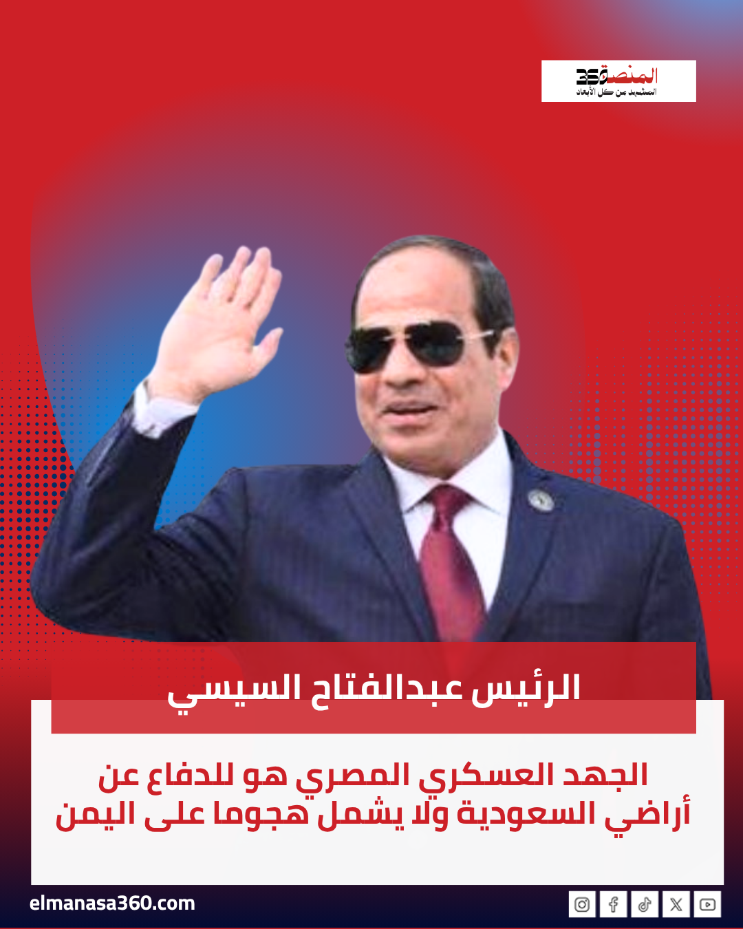 دخول مصر حرب اليمن