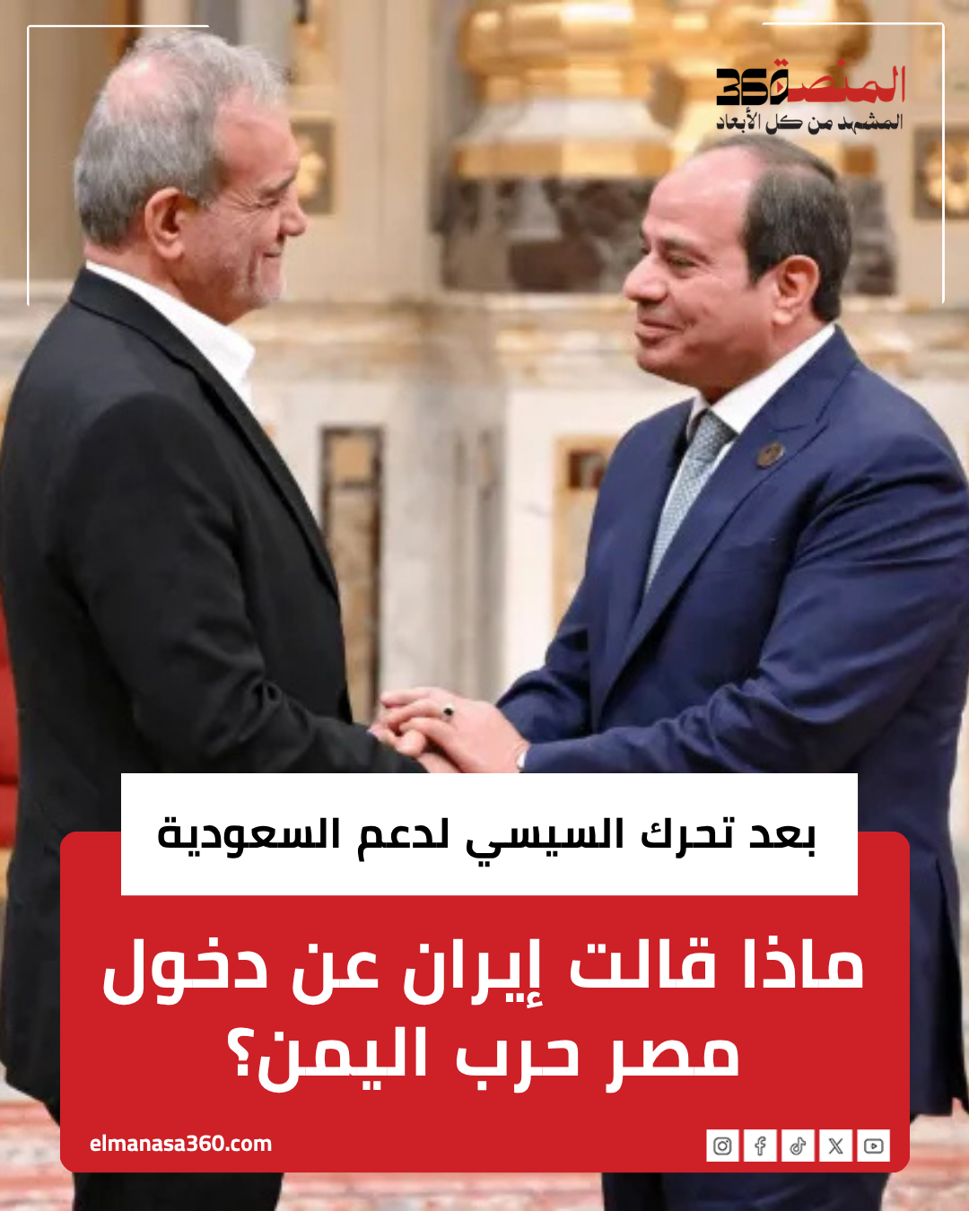 دخول مصر حرب اليمن