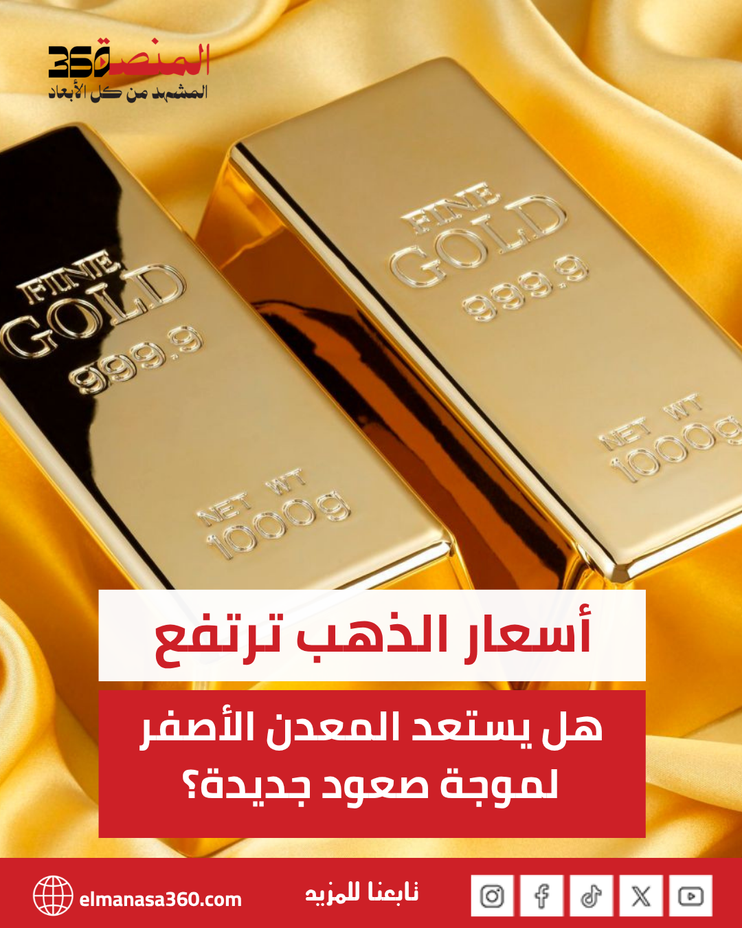 هل تستعد أسعار الذهب لموجة صعود جديدة؟