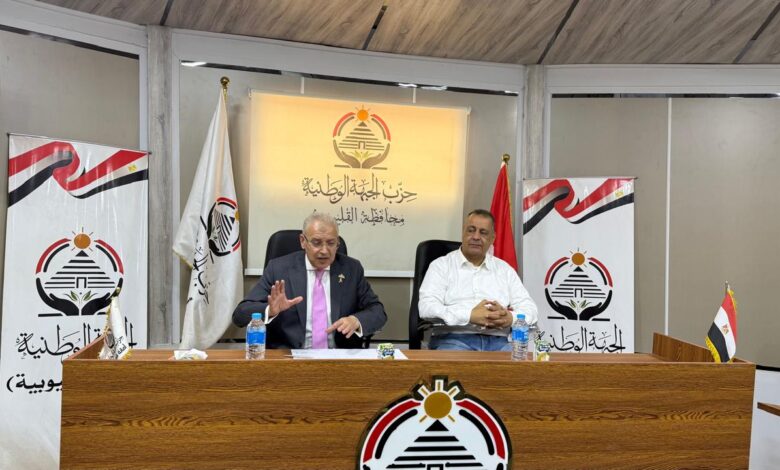 الجبهة الوطنية بالقليوبية تضع خطة تحرك شاملة لدعم التنمية والتفاعل مع القضايا الجماهيرية