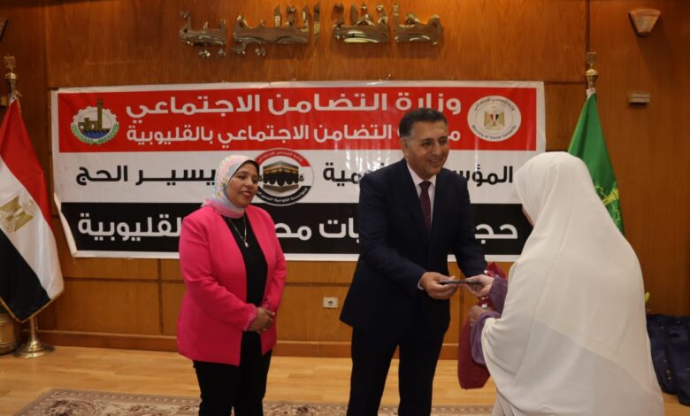 القليوبية تسليم ملابس الإحرام وتأشيرات الحج لـ45 حاجًا من الجمعيات الأهلية