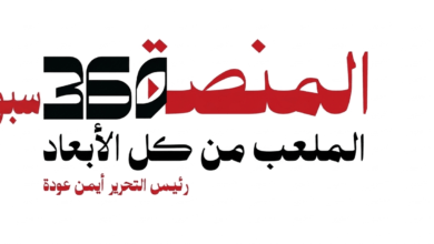 لوجو المنصة 360 سبورت