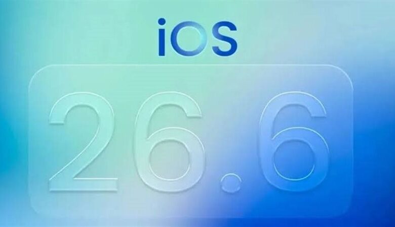 مزايا تحديث iOS 26.6