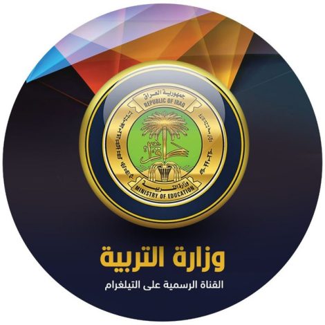 رابط خدمة منح إجازات المدارس الأهلية في العراق ومواعيد التقديم الرسمية
